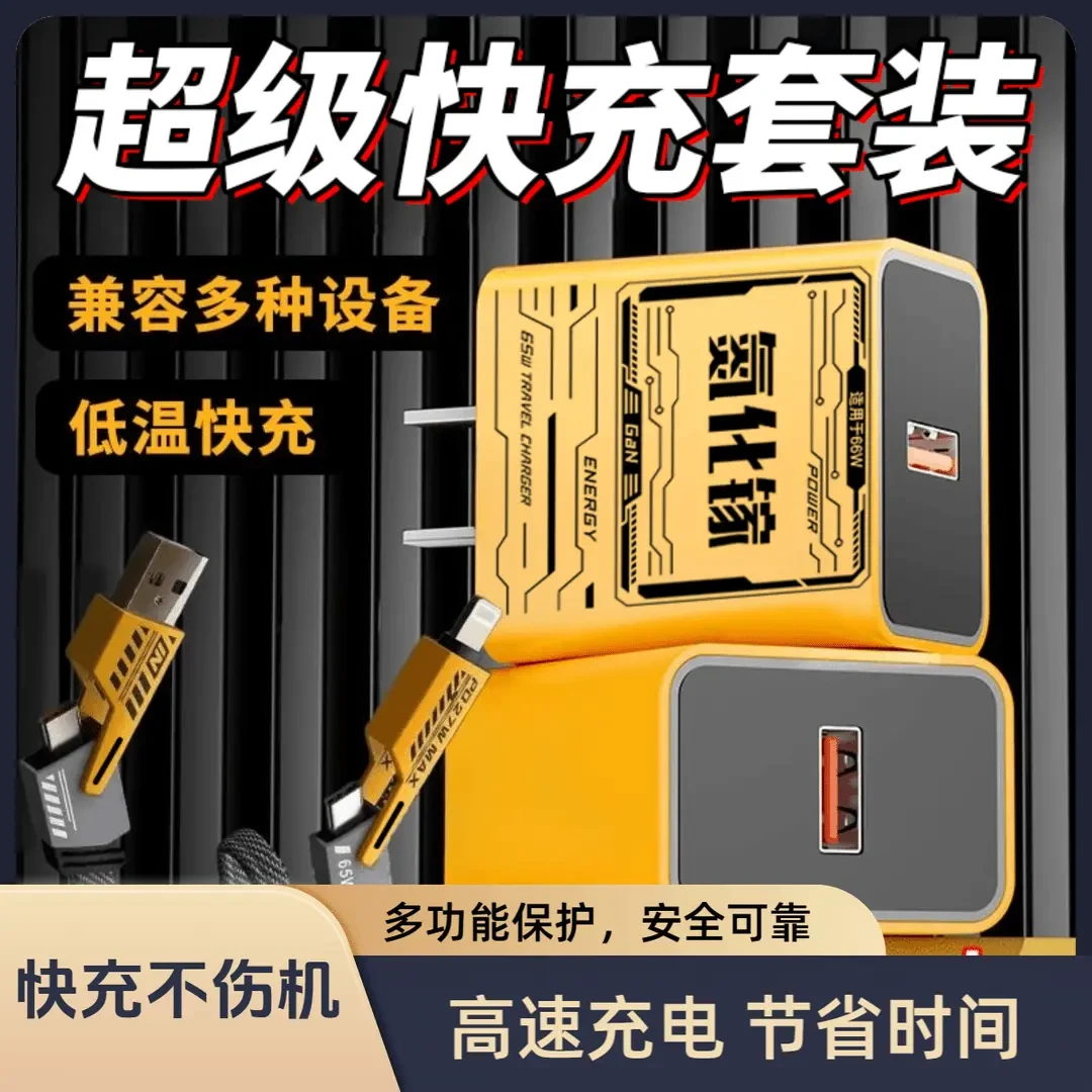 机甲套装四合一超级快充数据线PD27W适用苹果14/15安卓系列充电头