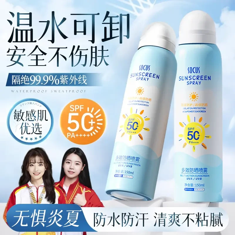 【冠军推荐】多效防晒喷雾防紫外线50倍防水防汗学生户外官方正品