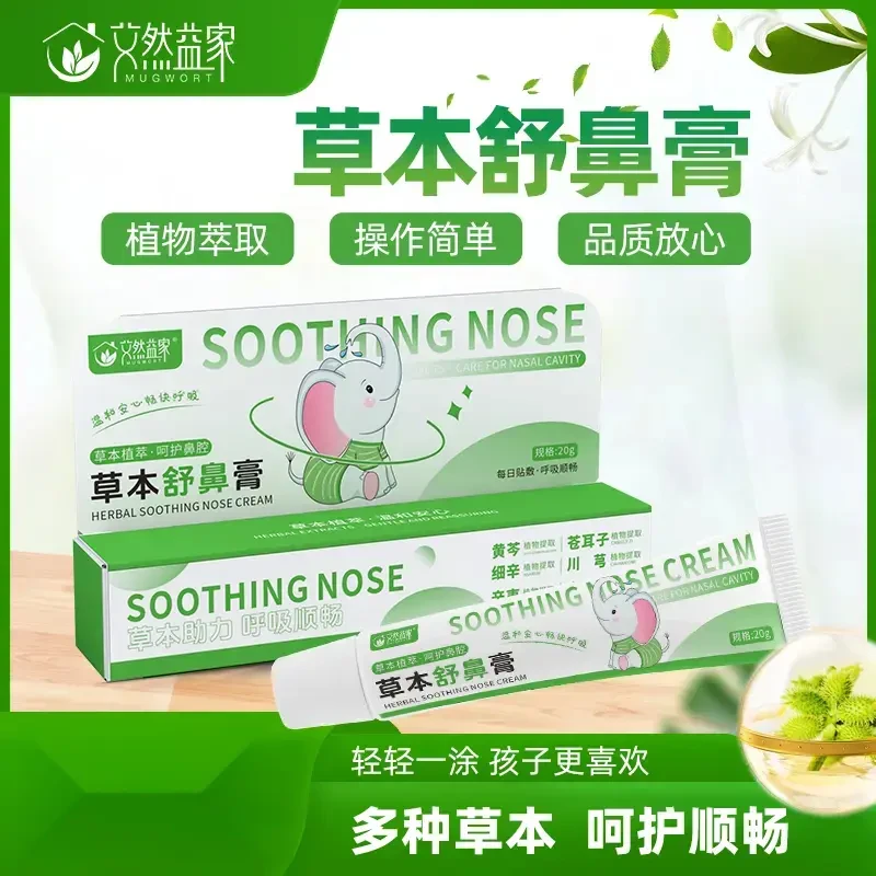儿童舒鼻膏滋润舒缓护理护鼻膏宝宝成人清爽入鼻膏天然植物配方