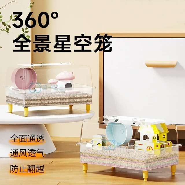 仓鼠笼子金丝熊超大豪华别墅亚克力透明专用星空笼防啃咬基础用品