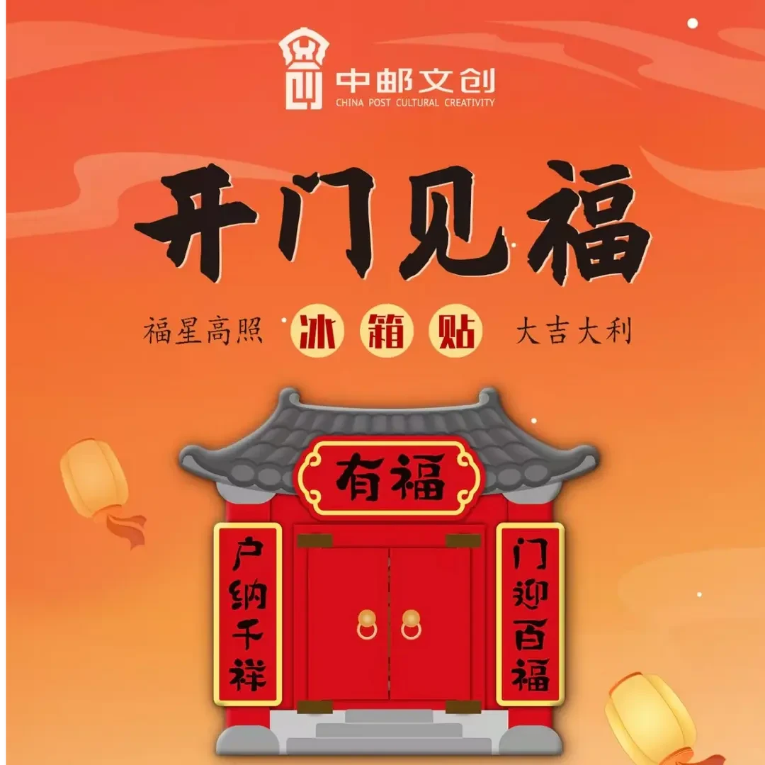 开门见福创意国风立体木质磁吸冰箱贴装饰礼物新年国风喜庆福字