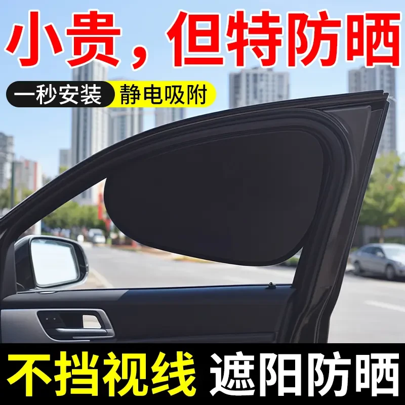 2025新款遮阳挡汽车隐私防晒帘遮阳帘车内侧窗玻璃挡光板静电吸附