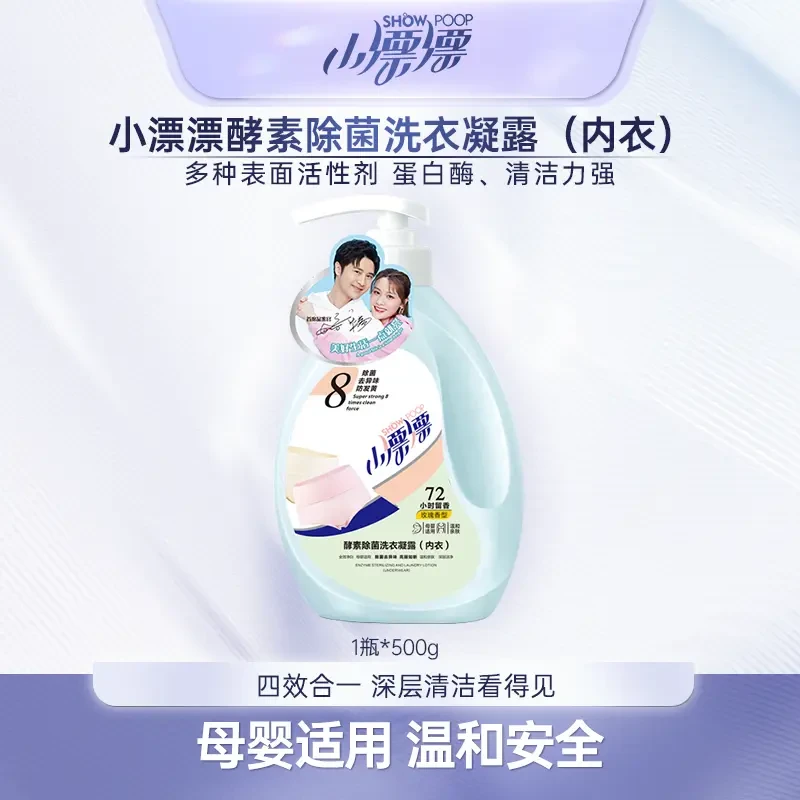 小漂漂持久留香家庭护理香氛柔顺多效去污内衣洗衣液500g*1瓶