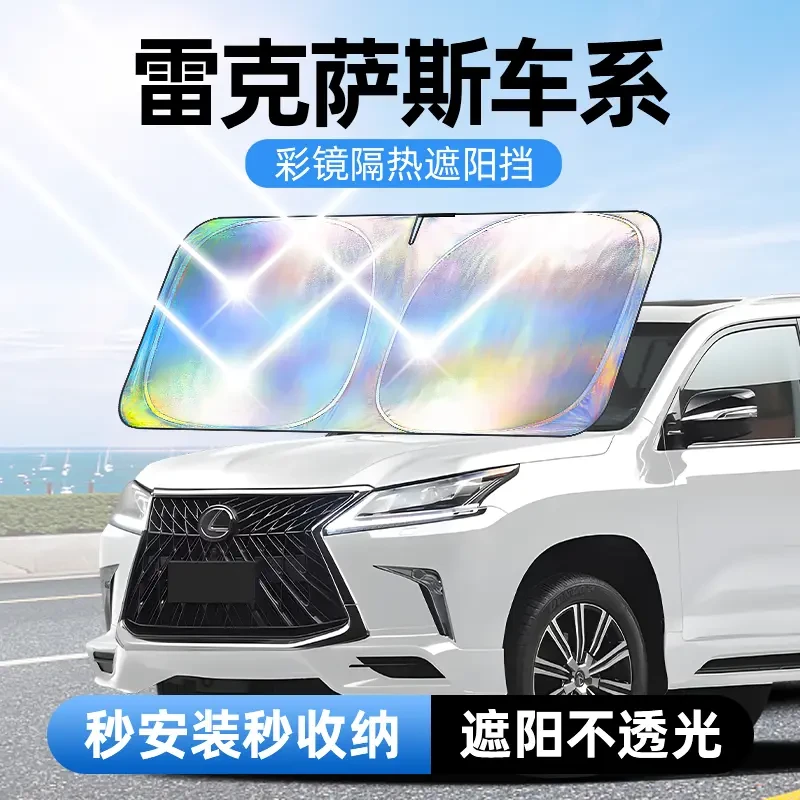 【适用雷克萨斯】汽车防晒隔热遮阳挡汽车防晒遮阳神器车内升级