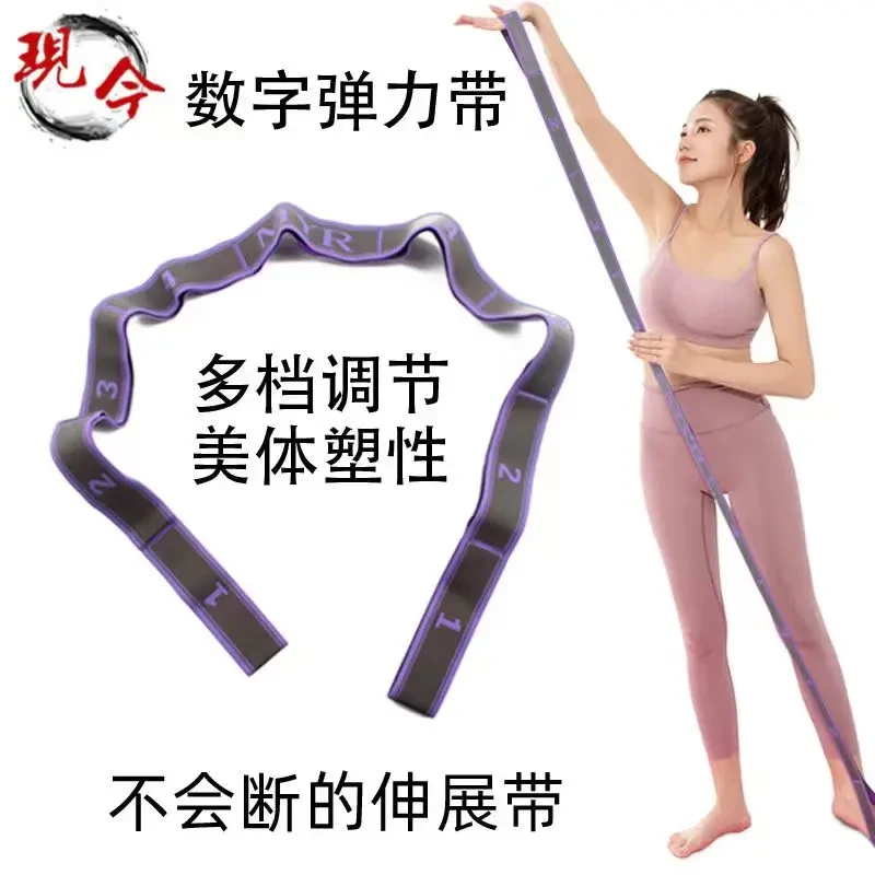 瑜伽弹力带开背开肩阻力带健身拉伸带可调节分段数字伸展带拉力绳