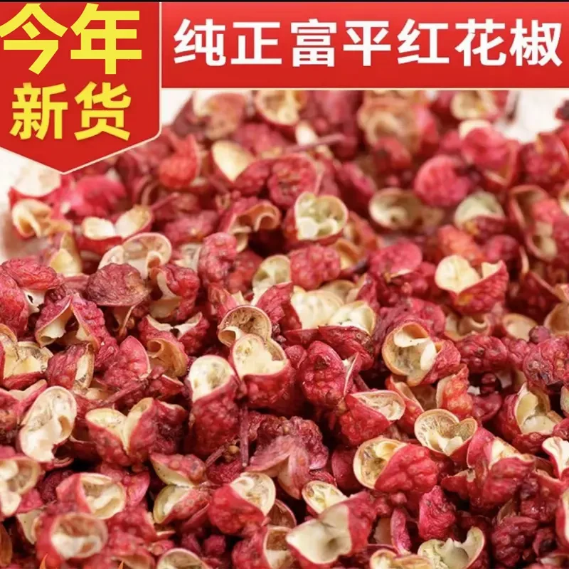 正宗四川汉源大红袍花椒粒特麻特香适合火锅炖肉调料