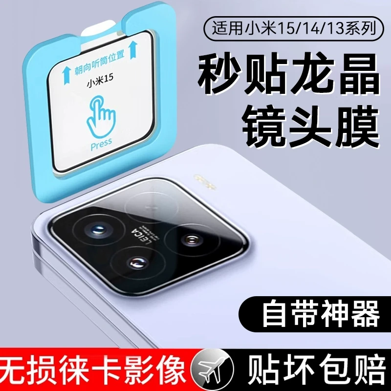 【小米】15手机镜头膜适用15Pro新款摄像头14钢化后置civi4保护圈贴
