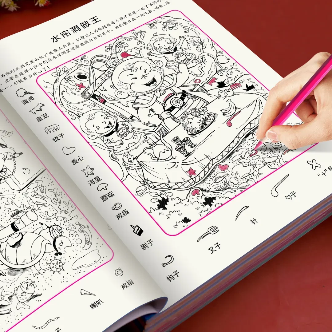 趣味捉迷藏四大名著涂色画儿童专注力训练益智游戏图画本视觉挑战