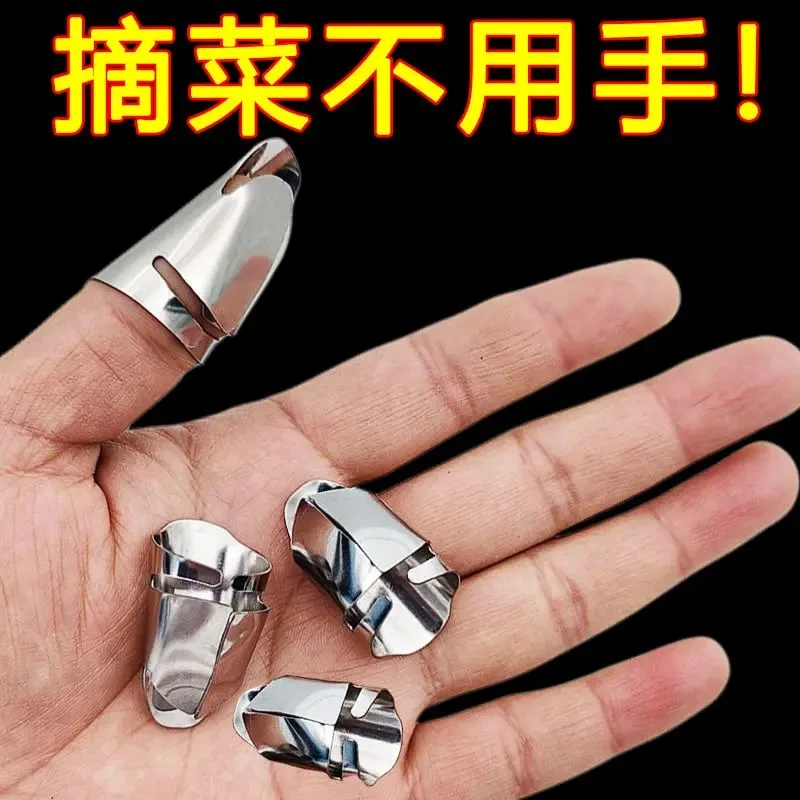 不锈钢摘菜铁指甲护指指头保护套指套手指套剥蒜掐毛豆拇指刀