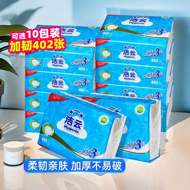 洁云卫生纸厕纸超柔压花卫生纸手纸平板402张方块卫生纸箱装新品