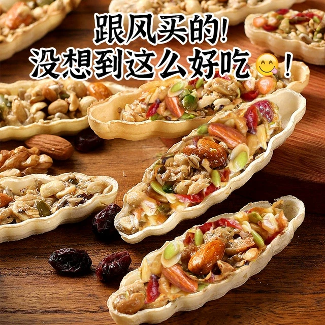 坚果小船酥饼干大颗粒混合巴旦木仁核桃原味干果儿童孕妇年货零食