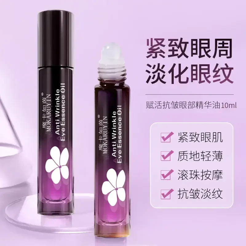 【韦雪同款】抗皱眼部精华眼油补水保湿滚珠淡黑眼圈