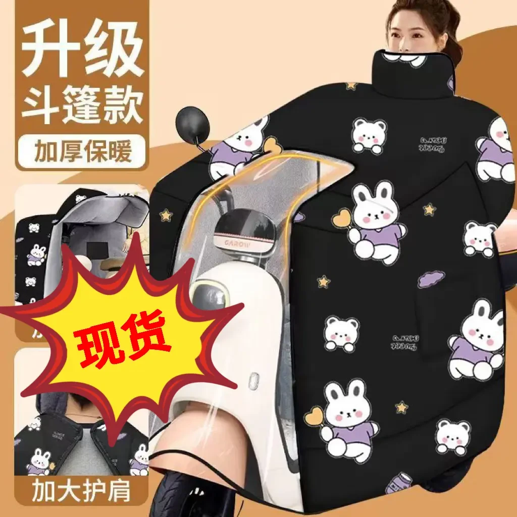 【护脖护肩】电动车冬季挡风被护肩护脖大斗篷款挡风被加绒加厚电瓶