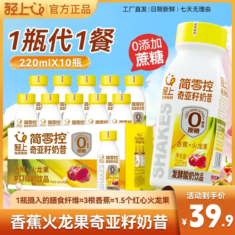轻上香蕉火龙果奇亚籽奶昔富含膳食纤维甄选进口菌种发酵酸奶饮品
