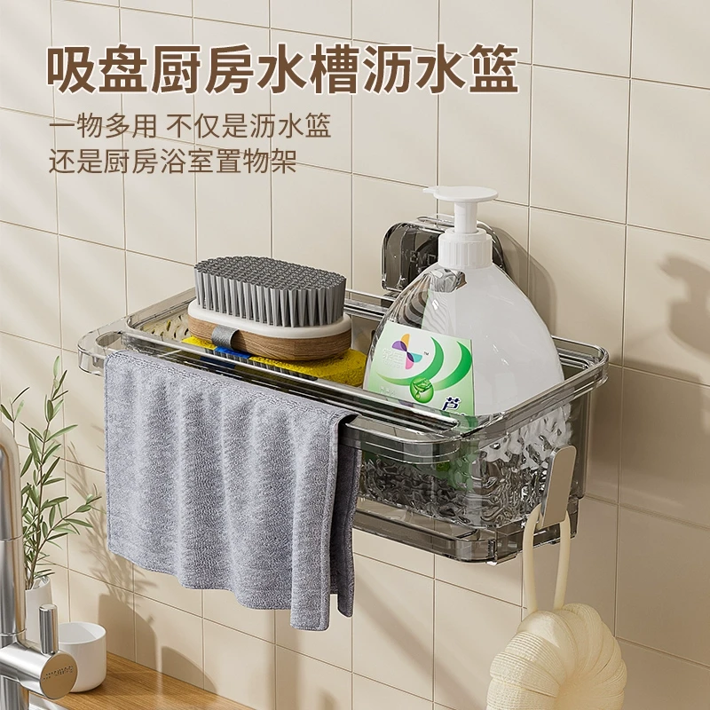 吸盘多功能水槽沥水篮厨房水池洗碗刷沥水收纳架抹布架壁挂置物架