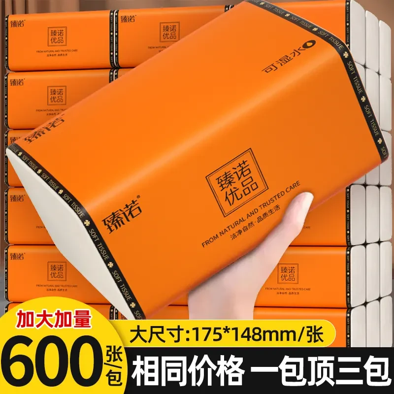 【600张加量装】臻诺整箱五层加大加厚干湿两用家用抽纸面巾纸纸巾