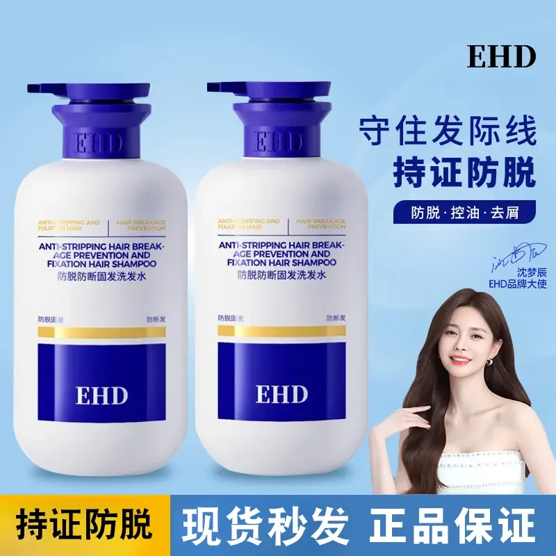 【沈梦辰推荐】EHD防脱防断固发洗发水强韧固发 发际线清爽滋养控油