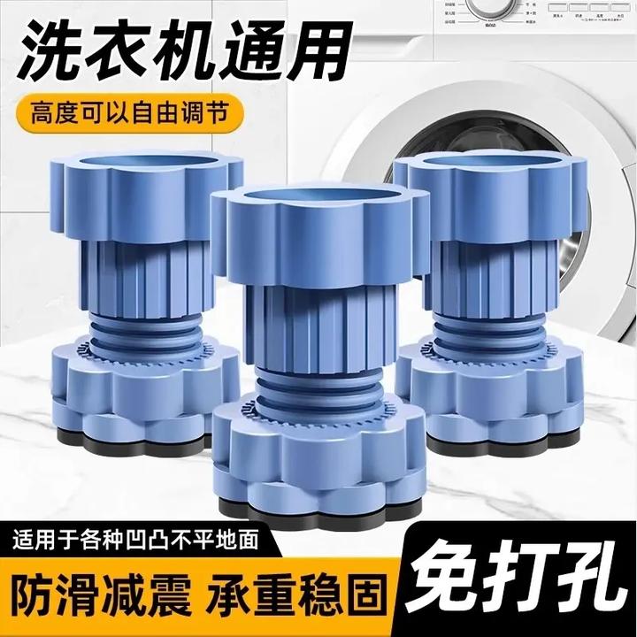 【四只装】洗衣机底座通用脚垫增高减震防滑垫高冰箱波轮滚筒可调