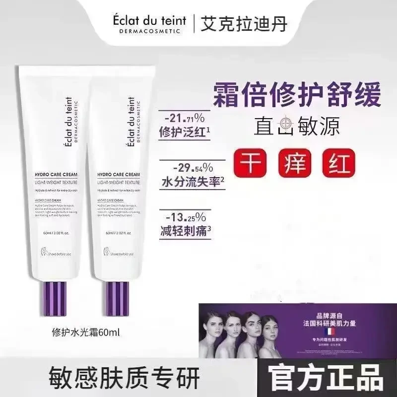 【韦雪专属】艾克拉迪丹修护水光面霜舒缓紧致抗皱保湿敏肌护肤补水