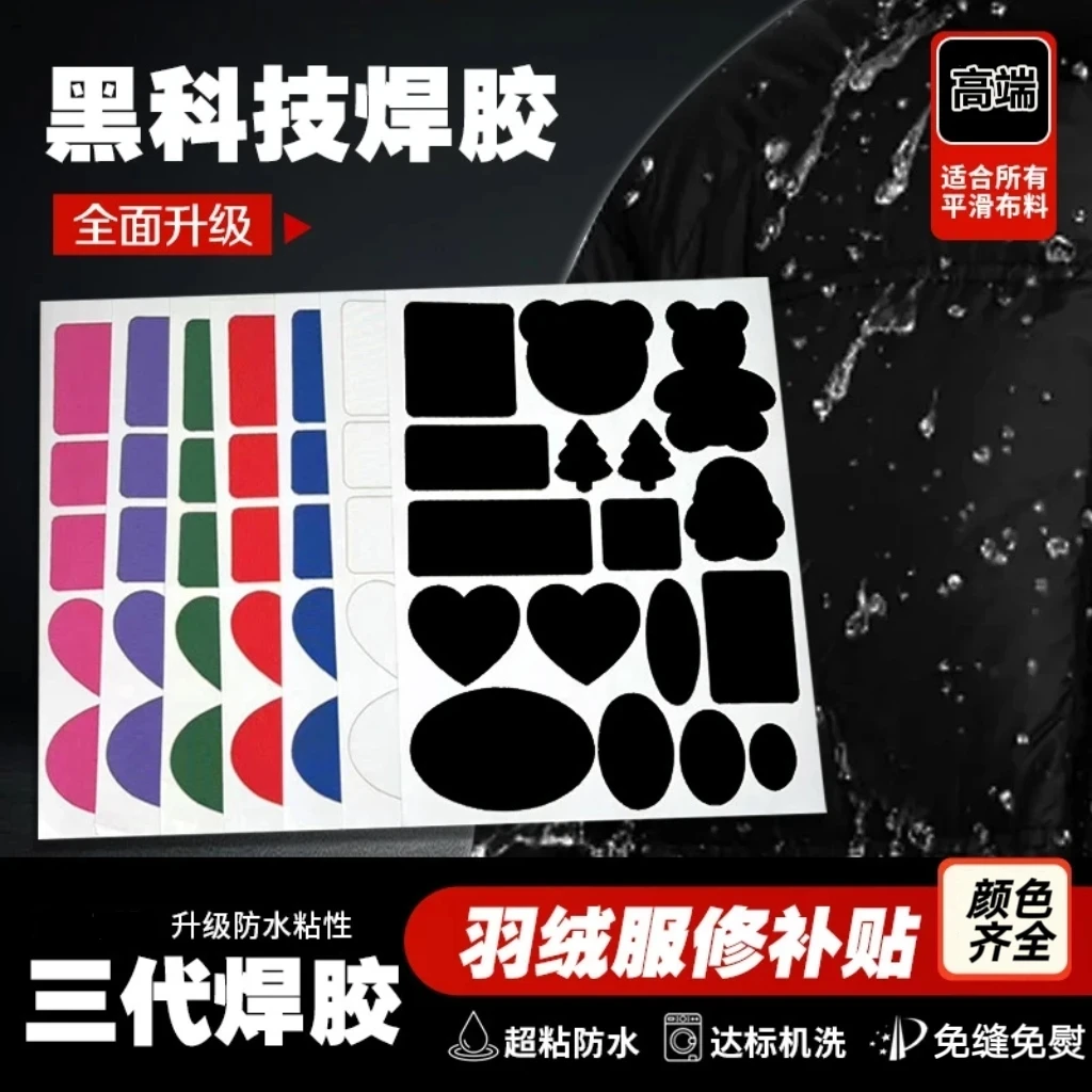 三代焊胶羽绒服布贴自粘免剪无痕修补服装免熨烫卡通破洞修补贴