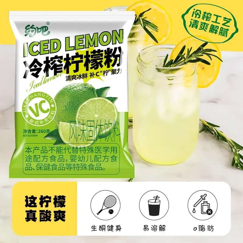 冷榨柠檬粉柠檬水260g冷热双泡补充维C清爽果味固体饮料冲饮原料