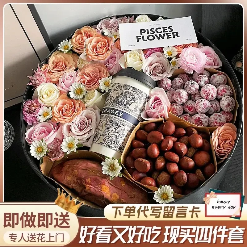 【入冬四件套】全国同城配送板栗奶茶烤地瓜零食鲜花礼盒花束鲜花