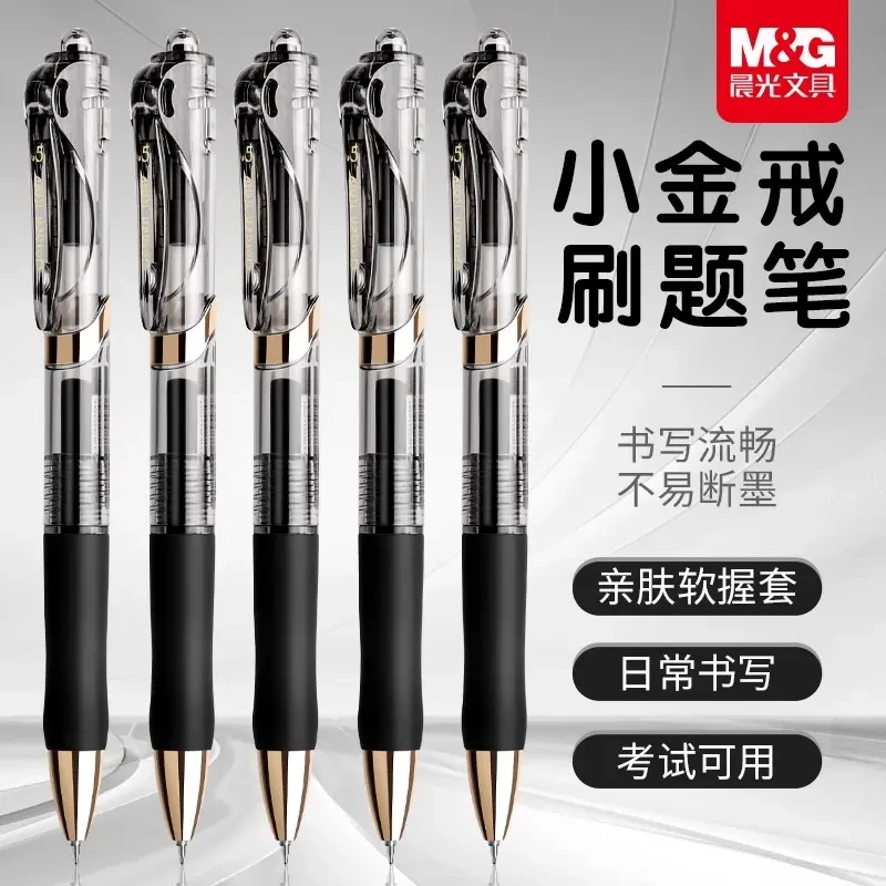 晨光K35按动ST尖中性笔小金戒黑色速干刷题考试用笔学生尖锥0.5mm