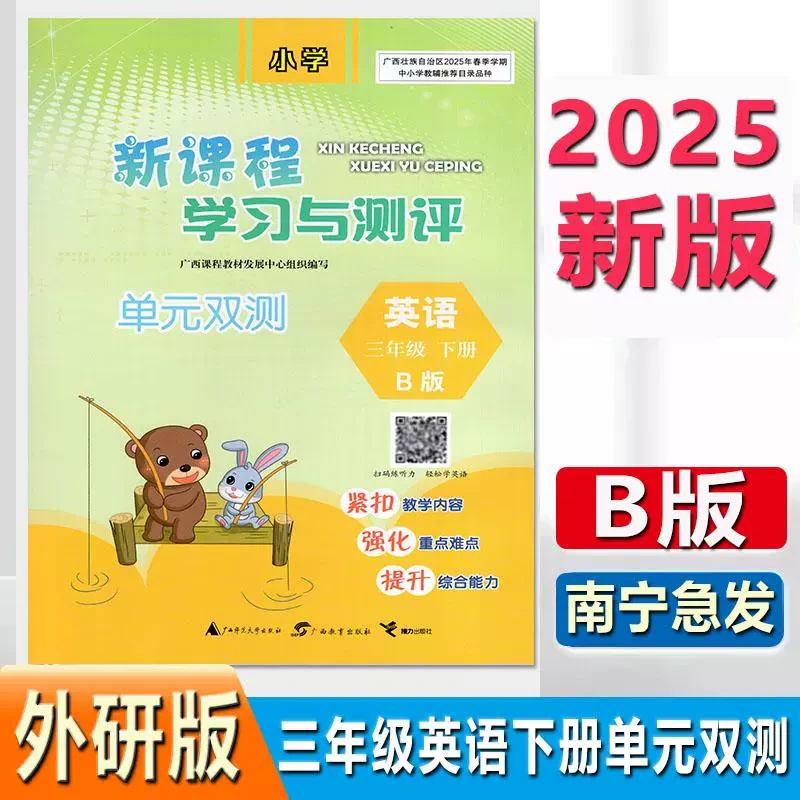 2025春新课程学习与测评单元双测卷3三年级下册英语B版外研版广西