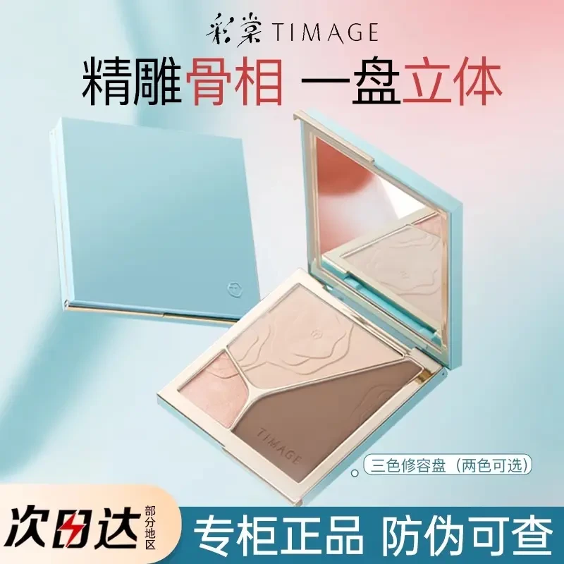 彩棠TIMAGE3.0高光修容一体盘三色哑光珠光提亮脸部轮廓官方正品