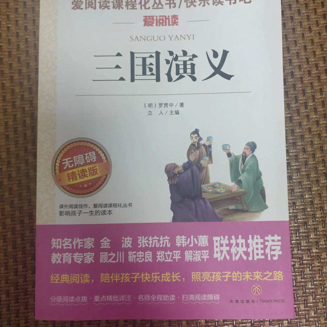 快乐读书吧童年爱的教育小英雄雨来必读课外