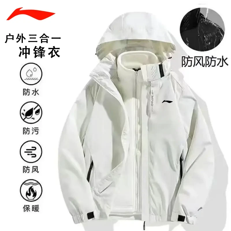 李宁聚核芯三合一冲锋衣男女秋冬保暖防风防水可拆卸户外登山外套