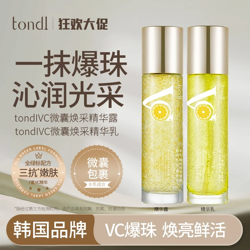 VC精华水乳套装抗氧抗糖提亮嫩白水润滋润保湿舒缓补水熬夜脸部