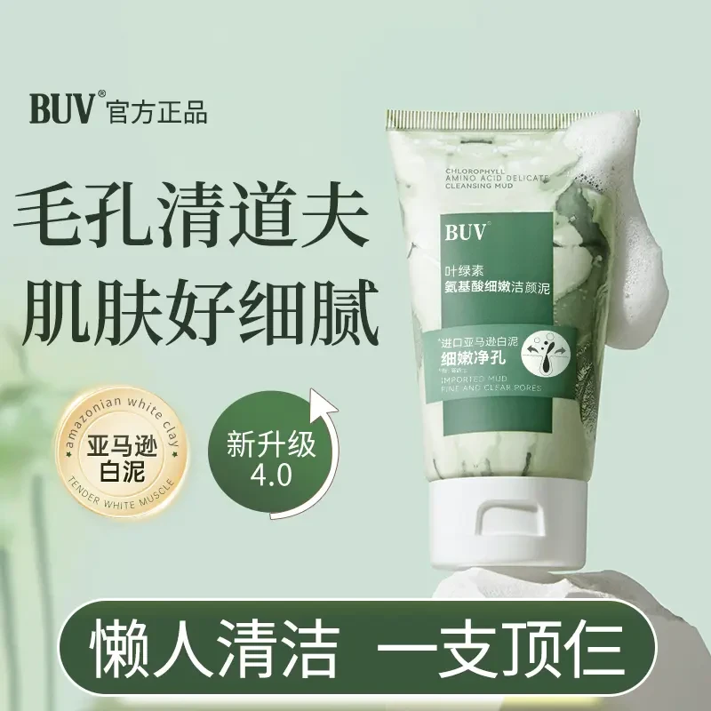 BUV叶绿素氨基酸细嫩洁面泥深层清洁黑头氨基酸深层控油男女通用