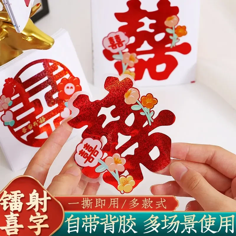 镭射彩色结婚专用不干胶喜字自粘楼梯柜子嫁妆装饰小喜字贴纸G475