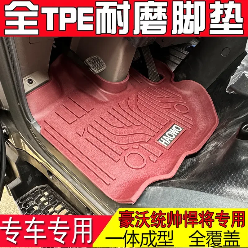 4.2货车豪沃统帅悍将宽体窄体TPE防水耐磨专用脚垫全包全覆盖