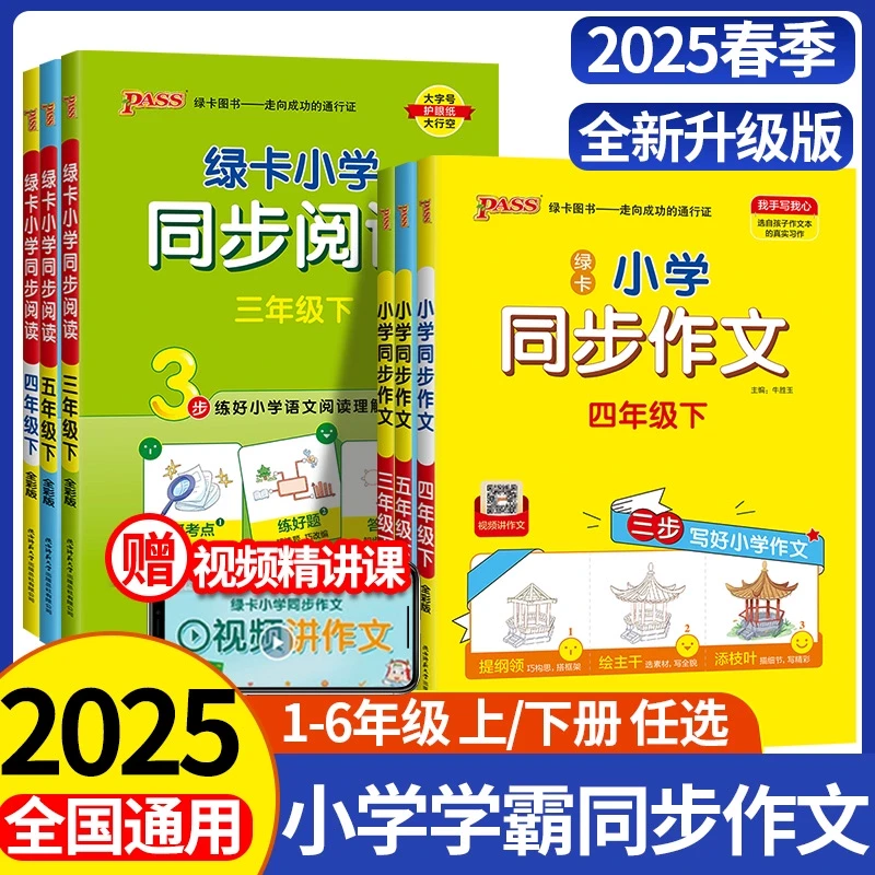 同步作文小学三四五六年级下册上册语文同步英语学习阅读下人教版