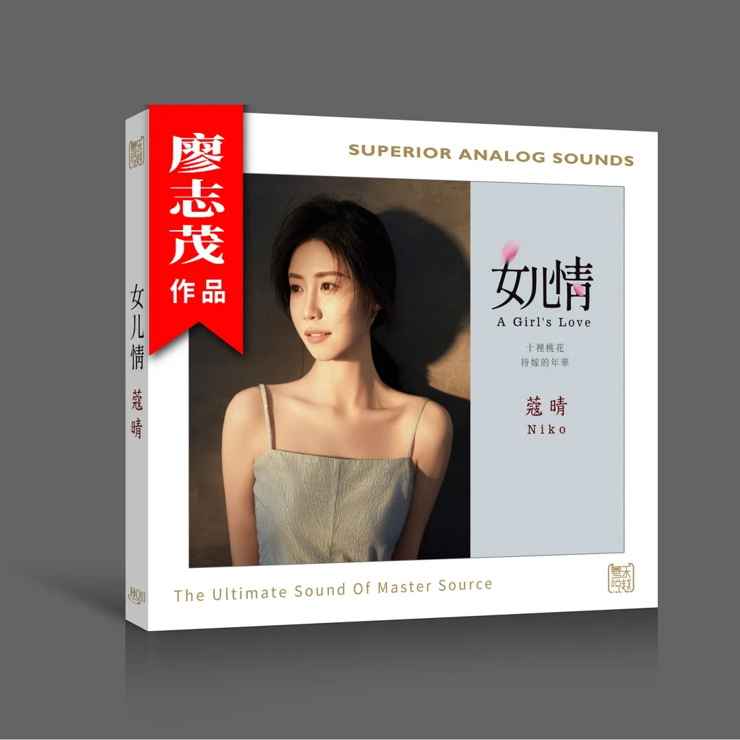 粤乐悦越 《女儿情》蔻晴 正版CD专辑