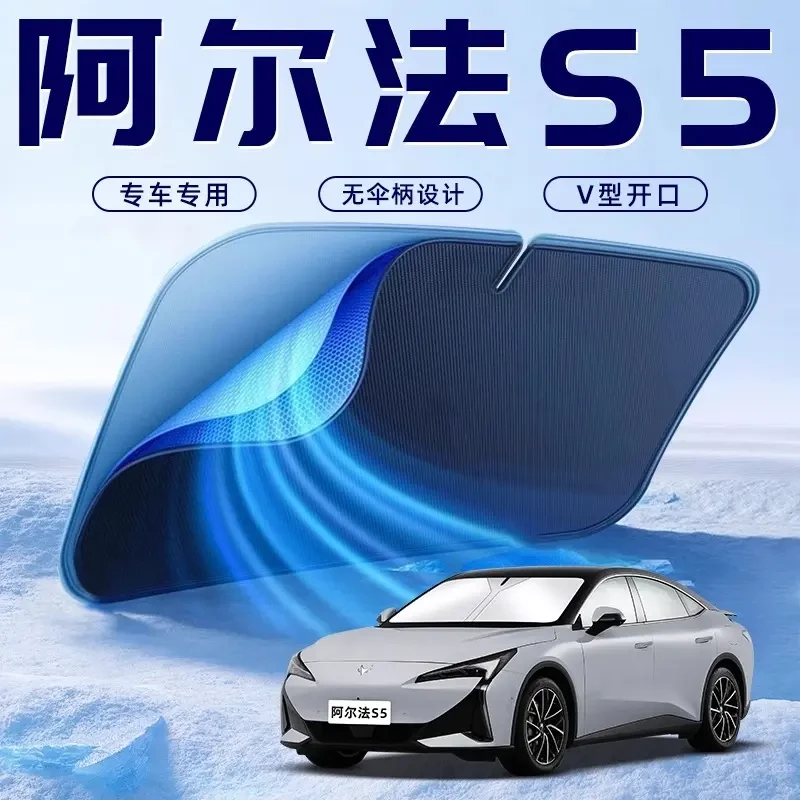 适用极狐阿尔法S5汽车防晒隔热遮阳挡伞板帘前挡风玻璃罩用品遮光