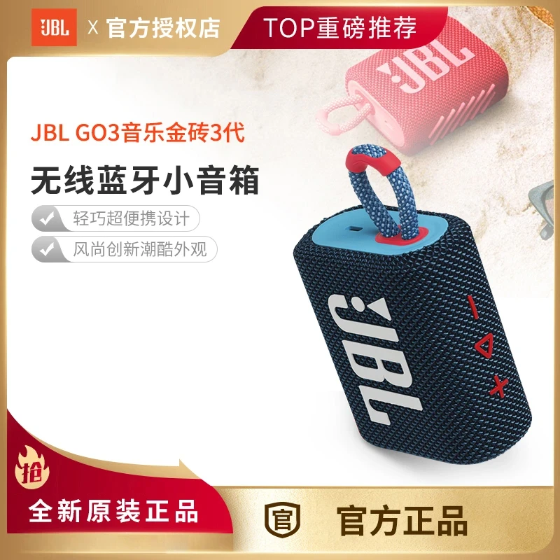 JBL GO3音乐金砖3轻低音炮便携式无线蓝牙音响防水迷你户外小音响
