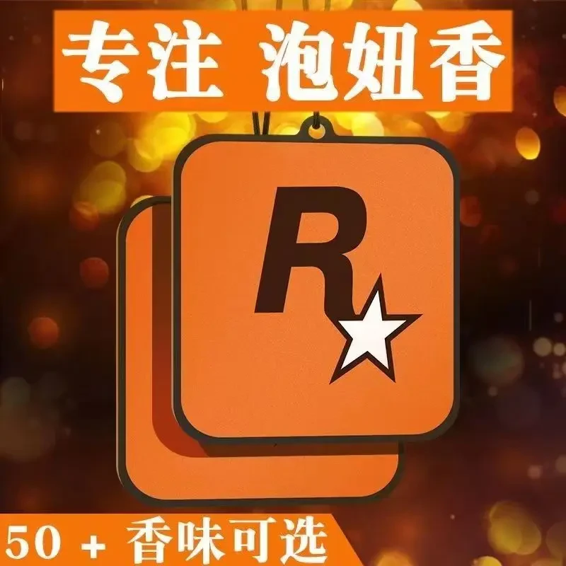 【粉丝福利】 汽车新款R星香片车内室内淡香车载香薰卡片挂饰除味