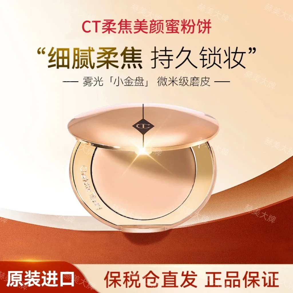 CT粉饼！小金盘无瑕柔焦蜜粉饼定妆补妆控油持久01Fair