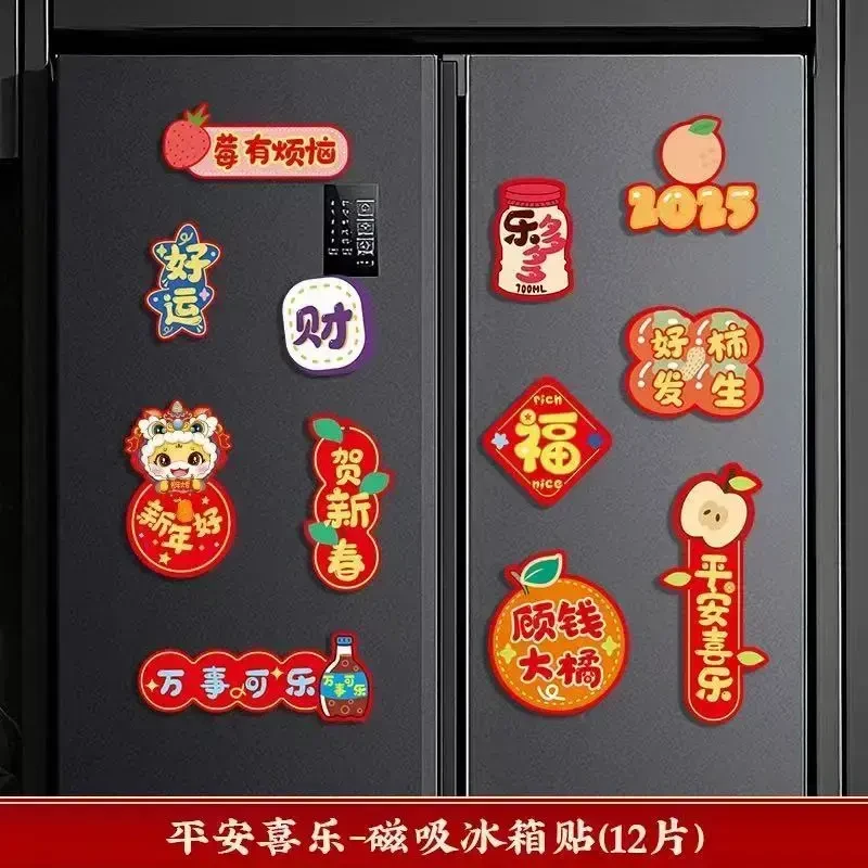 2025蛇年冰箱贴磁吸式贴春节过年场景布置创意立体福字新年装饰品
