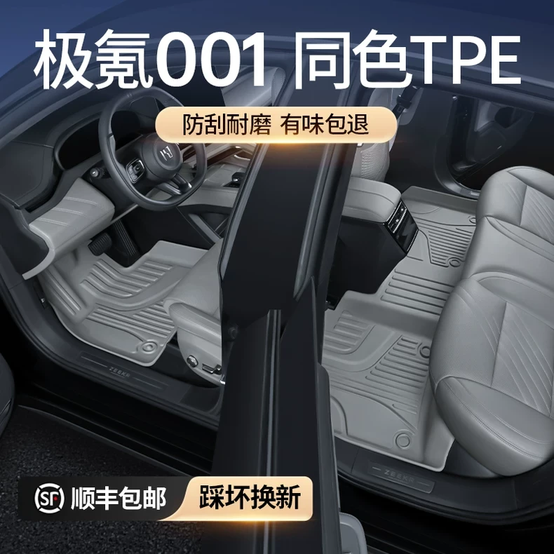 适用于极氪001脚垫TPE 专用25款极氪001TPE脚垫汽车用品改装配件