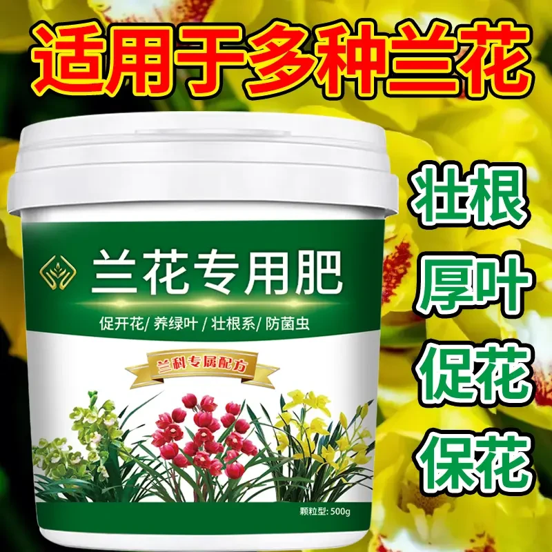 兰花专用肥家用盆栽肥料君子兰蝴蝶兰通用颗粒长效缓释控释营养肥