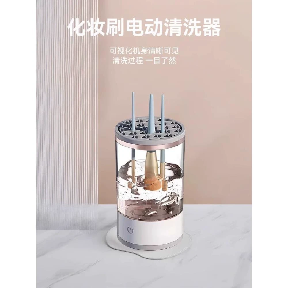 2025新款化妆刷清洗器充电式懒人电动清洁刷子自动洗刷器速干工具