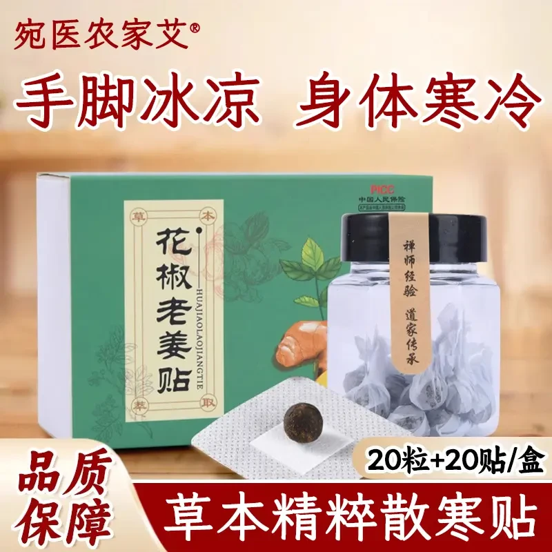 艾草肚脐贴花椒老姜贴艾脐贴男女通用艾绒贴肚脐丸艾灸贴工厂店-z