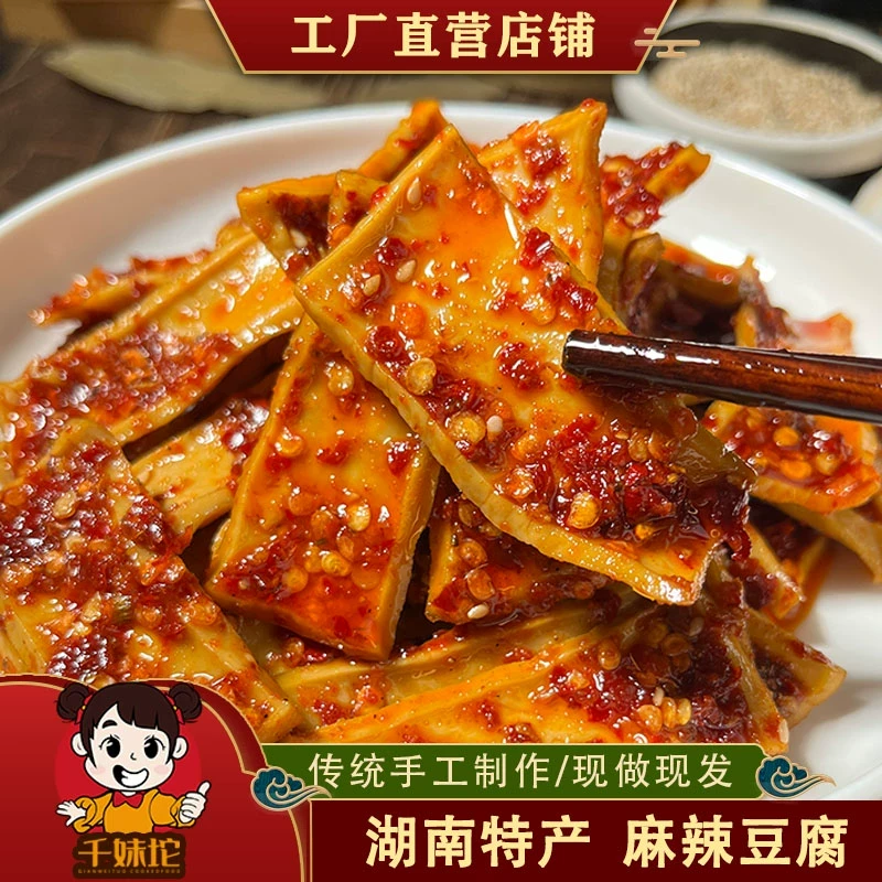 湖南特产麻辣新化冷水江麻辣豆腐干 香辣豆干办公室休闲零食小吃