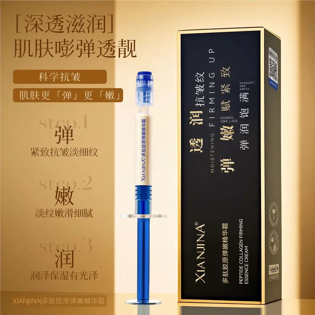 【官方正品】针管填充针胶原霜淡化川字法令纹抗皱紧致提拉保湿