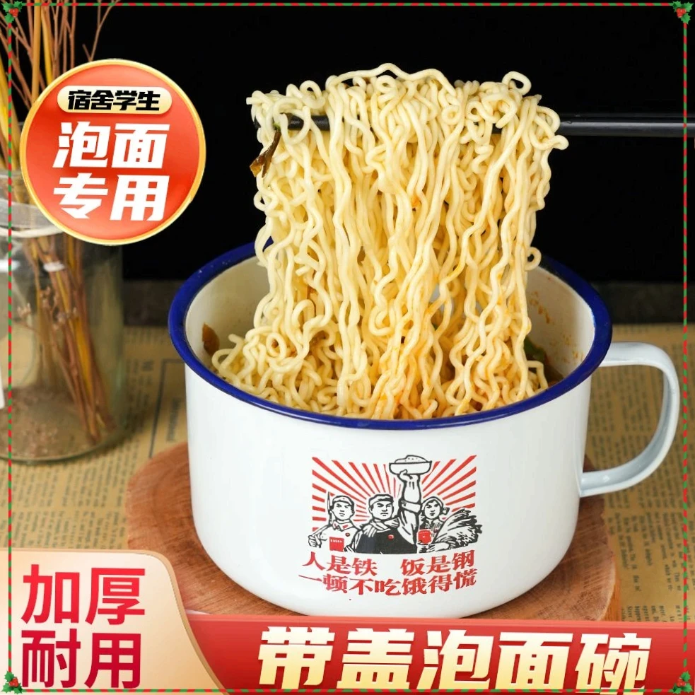 包邮老式怀旧搪瓷碗带盖大缸子泡面碗超大号泡面神器学生宿舍R080