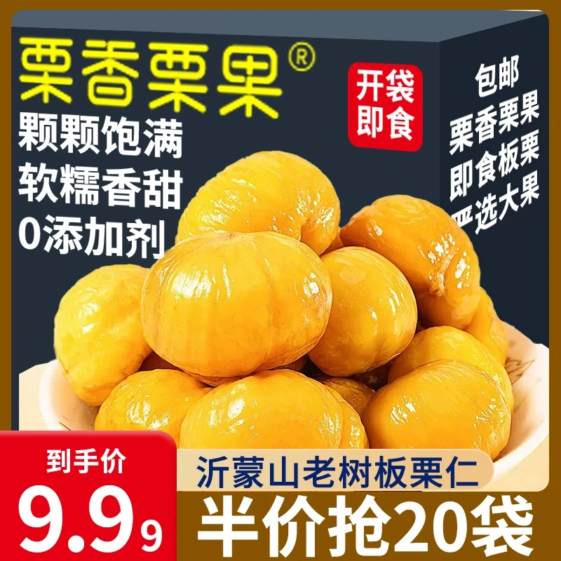 半价抢40袋!开袋即食板栗仁油票仁坚果零食无添加剂休闲零食20袋